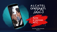 Графика и анимация. Реклама Alcatel - MTS