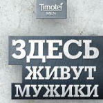 Продвижение официального сообщества Timotei