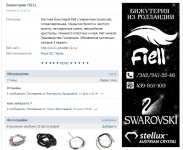 Бижутерия FIEL