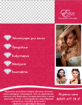 Бижутерия и аксессуары
