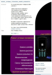 Ремонт сотовых телефонов