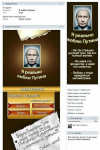 Я реально люблю Путина