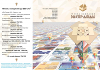 буклет в 2 сложения
