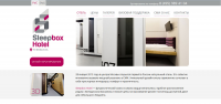 Sleepbox Hotel