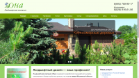 Ландшафтная компания