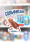 Сольфисан