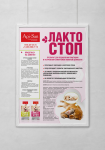 Лакто-стоп