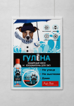 Гулена