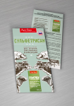 Сульфетрисан