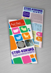 Стоп-кокцид