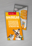 Офлосан