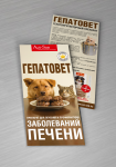 Гепатовет