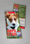 Пиро-стоп
