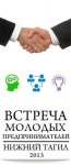 Аватар для группы "Встреча молодых предпринимателей"