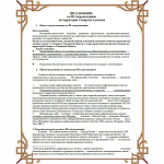 Предложение по PR-продвижению строительной компании
