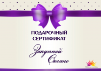 Подарочный сертификат для фестиваля "Молод.Всегда"