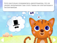 Сказка про кота 2