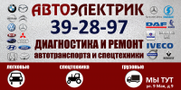 Баннер автоэлектрика