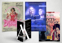 Афиши и программка