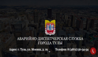 АДС Тула