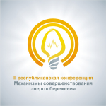 энергосбережение