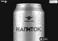 T-killah "Напиток" - обложка