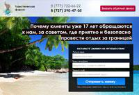 Туристическая компания