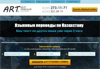 Продвижение и реклама Переводческая компания Art