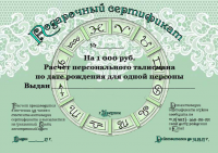 Односторонний подарочный сертификат