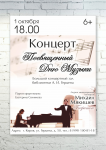 Афиша для концерта