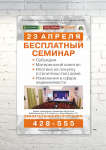 Афиша для финансовой группы "Гарант"