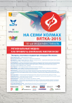 Афиша для фестиваля "На 7 холмах"