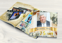 Поздравительный журнал на 75 лет
