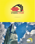 Логотип для строительной фирмы "Стоунстрой"