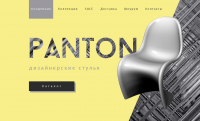 Дизайнерские стулья Panton