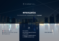 Агентство недвижимости RI GROUP