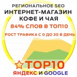 Региональное SEO продвижение