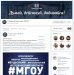 Оформление группы вконтакте "Студенческий совет МГОУ"
