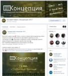 Группа регионального фестиваля студенческого кино "Концепция"