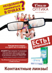 Плакат "СТИЛЬ Оптика"
