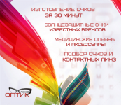 Баннер"ЛюксОПТИКА"