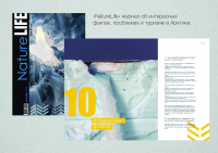 Журнал об Арктике