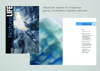 Журнал об Арктике