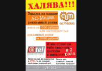 Листовка Телеканал