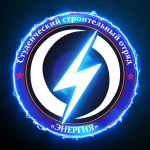 Шеврон ССО Энергия
