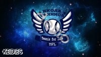 Школа тенниса (демо)