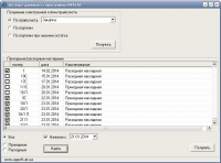Экспорт данных из программы складского учета Фрега
