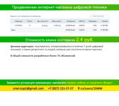 Реклам ВК. Тематика: интернет-магазин цифровой техники.