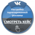 Настройка рекламной кампании ВК. Тематика: активный отдых.