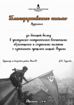 Работа 3116213
